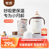 世喜婴儿幼儿小月龄保温杯7个月以上316L不锈钢学饮杯保温奶瓶水杯