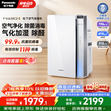松下（Panasonic）空气净化器除甲醛除菌 强效除臭除异味 鼻炎除花粉除过敏源消毒加湿器一体机55C2