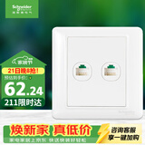 施耐德 开关插座 双联五类电脑信息网线网络插座面板 睿意系列白色