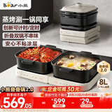 小熊（Bear）电火锅鸳鸯锅 火锅专用锅折叠多功能料理锅蒸烤涮一体家用4-6人烤肉锅E80J1 8L叠叠锅2.0