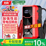先科【3C认证】SK26汽车应急启动电源搭电宝汽车电瓶充电器户外移动电源储能充电宝汽车摩托车12V通用