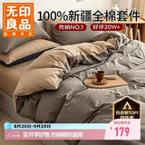 无印良品【京东热销榜TOP1】100%纯棉四件套床上用品全棉床单被套200*230cm1.5/1.8米床
