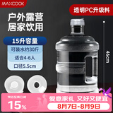 美厨（MAXCOOK）纯净水桶 矿泉水桶饮水桶 15L桶装水塑料饮水机手提户外桶MCX7537