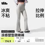 蕉下（beneunder）微喇裤女士裤子春夏防晒冰丝高弹塑型显瘦显高百搭HE008