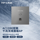 普联（TP-LINK）AC1200双频无线面板AP 全屋wifi分布式 酒店别墅大户型无线覆盖 千兆网口 AP1202GI-PoE深空银