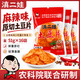 滇二娃土豆片麻辣味51g*16袋【原切酥脆】农科院联合研制云南薯片零食