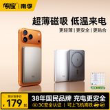 传应【3C认证】南孚苹果磁吸充电宝10000mAhPD20W快充 Magsafe移动电源适用iPhone17/16小米华为可登机