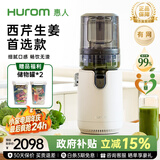 惠人（HUROM）原汁机榨汁机大口径有网家商用高出自动汁渣汁分离官方 E50SW 50ST白色