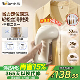 小熊（Bear）手持挂烫机30g/min大蒸汽240mL水箱熨烫机家用便携电熨斗除菌熨斗旅游出差小型GTJ-E15R8