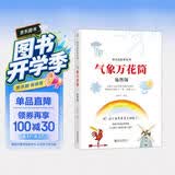气象万花筒（插图版）