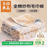 无印良品A类100%纯棉三层纱毛巾被毛毯四季空调被子儿童午睡盖毯150*200cm