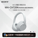 索尼（SONY）【官方直营】WH-CH720N 舒适高效头戴式降噪耳机 长久佩戴 降噪无忧性价比入门 送礼好物 白色 官方标配