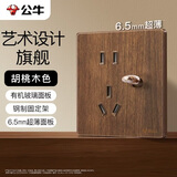 公牛（BULL）复古开关插座亚克力超薄 一开双控五孔带拨杆开关G70E334胡桃木色