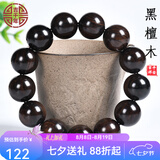 吉千年印尼黑檀木手串15mm佛珠 沉水级精品乌木紫光檀香 生日礼物 沉水级黑檀20mm*12颗