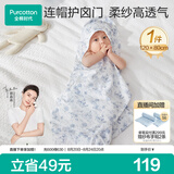 全棉时代婴儿包单防惊跳包巾纯棉透气包被宝宝产房连帽80*120cm假日航行