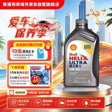 壳牌（Shell）全合成机油超凡喜力5W-30 API/SP A3/B4级 1L灰壳保养香港进口