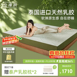 金橡树泰舒天然乳胶床垫泰国进口原液宿舍租房可定制1.8*2米 软硬适中