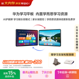 华为（HUAWEI）学习平板电脑 11英寸护眼屏 内置学而思课程AI精准学校内同步课 学生儿童华为学习机平板 8G+128GB