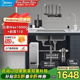 美的（Midea）省芯直饮净水器套装【白泽Max1000G瞬时1200G+前置过滤器-110】厨下式0阻垢剂 RO反渗透家用净饮机