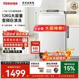 东芝【官方旗舰店】波轮洗衣机全自动 DB-12T06D 直驱变频 12公斤大容量 不弯腰自由取 除菌 租房神器