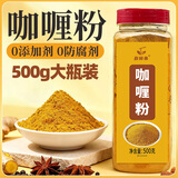 蔚鲜来咖喱粉500g瓶装 0添加剂咖喱炒饭调味料咖喱酱牛肉鸡块腌料黄咖喱