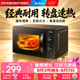 美的（Midea）微波炉速享系列 家用便捷微波炉 转盘加热 五档火力 双旋钮操控 高温杀菌智能解冻 易洁内胆M20C
