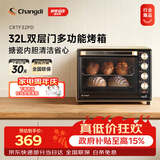 长帝（changdi）国家补贴家用烤箱多功能电烤箱 32升大容量 32PD多面搪瓷内胆 上下管独立控温炸烤节日礼物