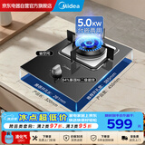 美的（Midea）家用液化气燃气灶5.0kw单灶煤气灶台嵌两用嵌入式炉具灶具旋火猛火燃气灶