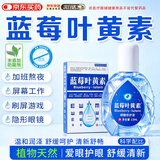 宣医通叶黄素非眼药类水非滴眼I液非药品非医用修护液熬夜眼干涩疲劳