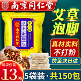 南京同仁堂艾草泡脚药包老姜中药足浴包可搭其他泡脚药包祛湿驱寒睡眠产品用 5袋装共150包-十八味草本足浴包男女士老年人可用