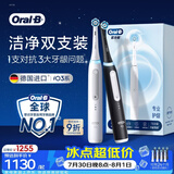 欧乐B【双支装更划算】德国进口电动牙刷iO3专业护龈刷白+黑双支共8刷头护龈根源清洁Ai智能化七夕礼物