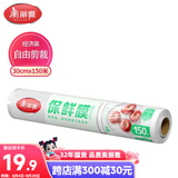 美丽雅一次性保鲜膜大号打包缠绕膜150米*30cm食品级家庭用PE非点断膜