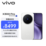vivo X300 Pro 16GB+1TB 摄影师套装 简单白 蔡司2亿APO超级长焦 蓝图影像双芯 拍照 AI手机