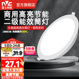 雷士（NVC） led筒灯超薄高亮大瓦数二级能效工厂天花板嵌入式背景装饰灯 【2级能效/高亮】18W正白-孔14.5-15cm