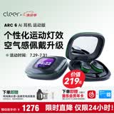 cleerARC6【最新款|毕业礼物】音弧开放挂耳式不入耳AI智能蓝牙运动无线耳机适配华为苹果 运动版鹊羽黑