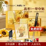 派克毕业礼物钢笔墨水笔高端文创礼盒学生套装商务送礼定制刻字生日礼物礼品文具签字国潮礼盒 威雅幻影黑金夹墨水笔+朱炳仁燃烧的向日葵桌屏-联名