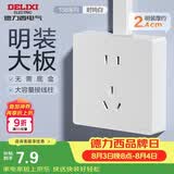 德力西（DELIXI）明装开关插座面板 158系列 10A五孔插座