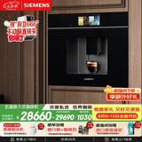 西门子（SIEMENS）【欧洲进口】玄晶嵌入式全自动研磨一体咖啡机家用商用极速冷萃精准稳压自动蒸汽洗CT718L1B0W