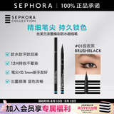 丝芙兰（SEPHORA）浓墨焕彩防水眼线笔(精细)  七夕礼物 01极夜黑,0.48ml