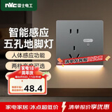 NVC雷士电工开关插座 五孔插座带人体感应 地脚灯夜灯86型插座面板 N25雾感灰