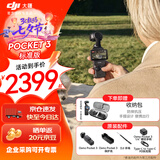 大疆（DJI）Osmo Pocket3 灵眸口袋云台相机 DJI手持数码相机 旅游vlog美颜摄像 高清增稳 标准版 官方标配