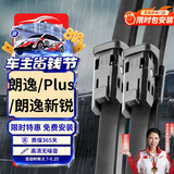 欧积无骨雨刷器18-26年款大众朗逸/朗逸Plus雨刮器原厂原装胶条雨刷片