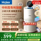 海尔（Haier）空气净化器家用新房除甲醛除烟味异味过敏原除花粉吸宠物浮毛空气净化新风机 KJ200F-Q3U1
