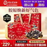 同仁堂阿胶糕阿胶礼盒520g滋补品气血女妈妈生日礼物实用食品改良胶元糕