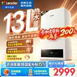 海尔（Haier）出品统帅【全变频20LA3】燃气壁挂炉天然气采暖炉暖气片地暖锅炉家用热水器13L热水量国家补贴自营