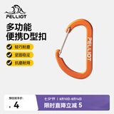 伯希和（Pelliot）登山扣户外挂钩背包挂扣徒步安全钥匙扣【2只装】16106403橙小号