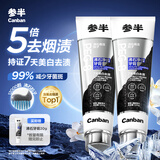 参半沸石净齿美白牙膏 亮白去黄去烟渍呵护成人牙齿120g*2