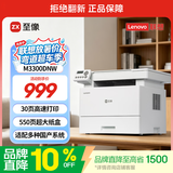 联想（Lenovo）至像 M3300DNW激光打印机办公家用 无线自动双面打印机 复印扫描一体机 手机无线