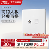 德力西（DELIXI）开关插座面板 CD815家和系列优雅白色暗装墙壁86型开关插座一开 电视电脑