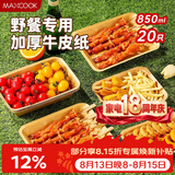 美厨（MAXCOOK）一次性纸盘子碟子 20只可降解牛皮纸盘碟蛋糕烧烤野餐盘MCPJ7169